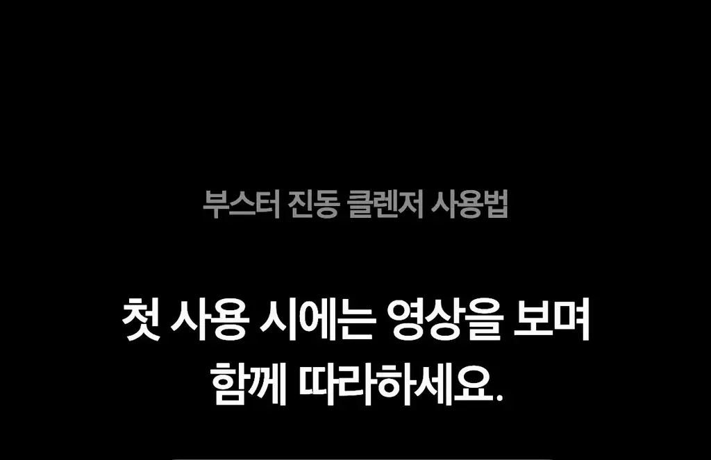 [한교동 에디션] 메디큐브 에이지알 부스터 진동 클렌저 한교동 기획 (+미니플러스, 클렌징 헤드, 폼클렌저, 세안밴드) 상세페이지 63